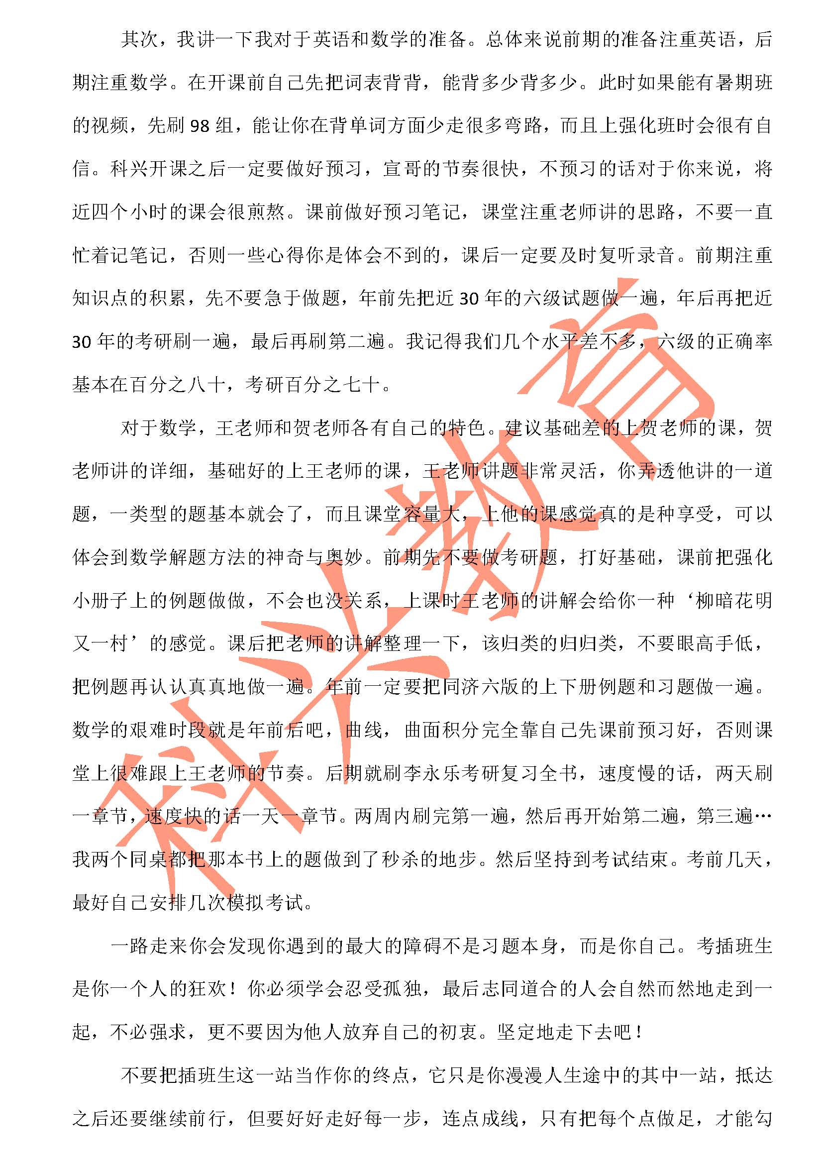 因为有明天 今天永远是起跑线 东华史慧芝 心得感悟 科兴插班生 心得感悟 因为有明天 今天永远是起跑线 东华史慧芝 心得感悟 科兴插班生 心得感悟