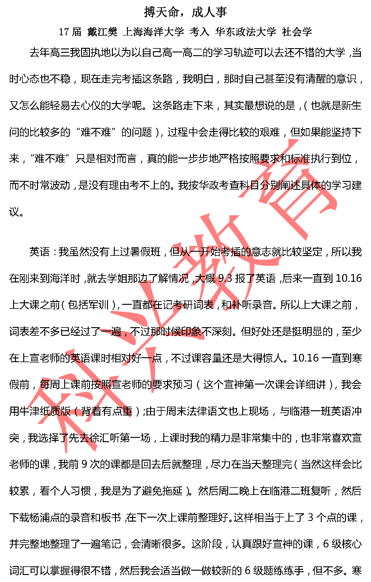 华政戴江樊 搏天命 成人事 17届 心得感悟 科兴插班生 心得感悟