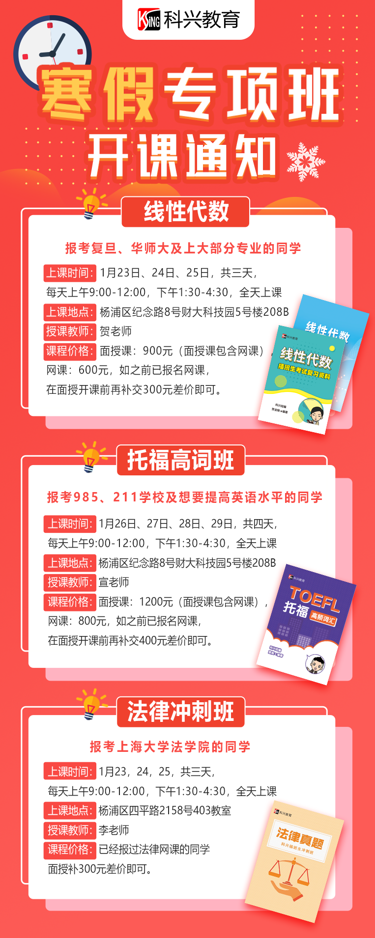 2021年寒假课程开课通知(图1)