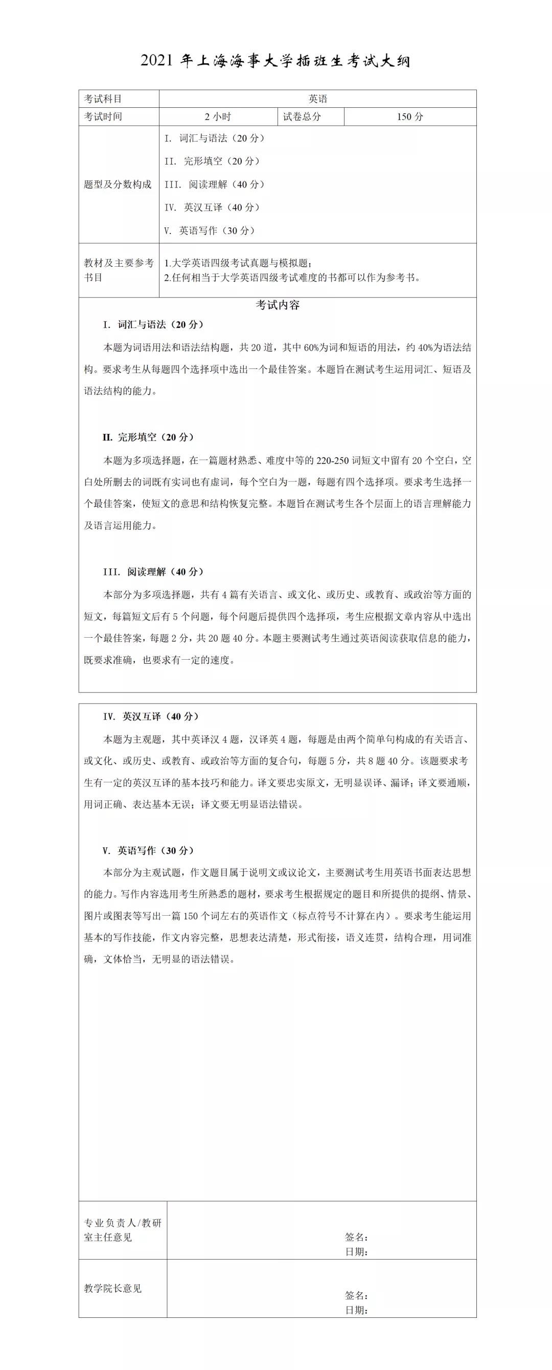 上海海事大学2021年插班生考试大纲现已公布，快来了解一下今年的大纲内容吧！(图8)