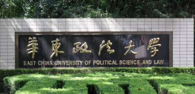 从上海政法学院到华东政法大学:这些单词从A到Z的的路,是我们一步一步一起走过来的(图4) 从上海政法学院到华东政法大学:这些单词从A到Z的的路,是我们一步一步一起走过来的(图4)
