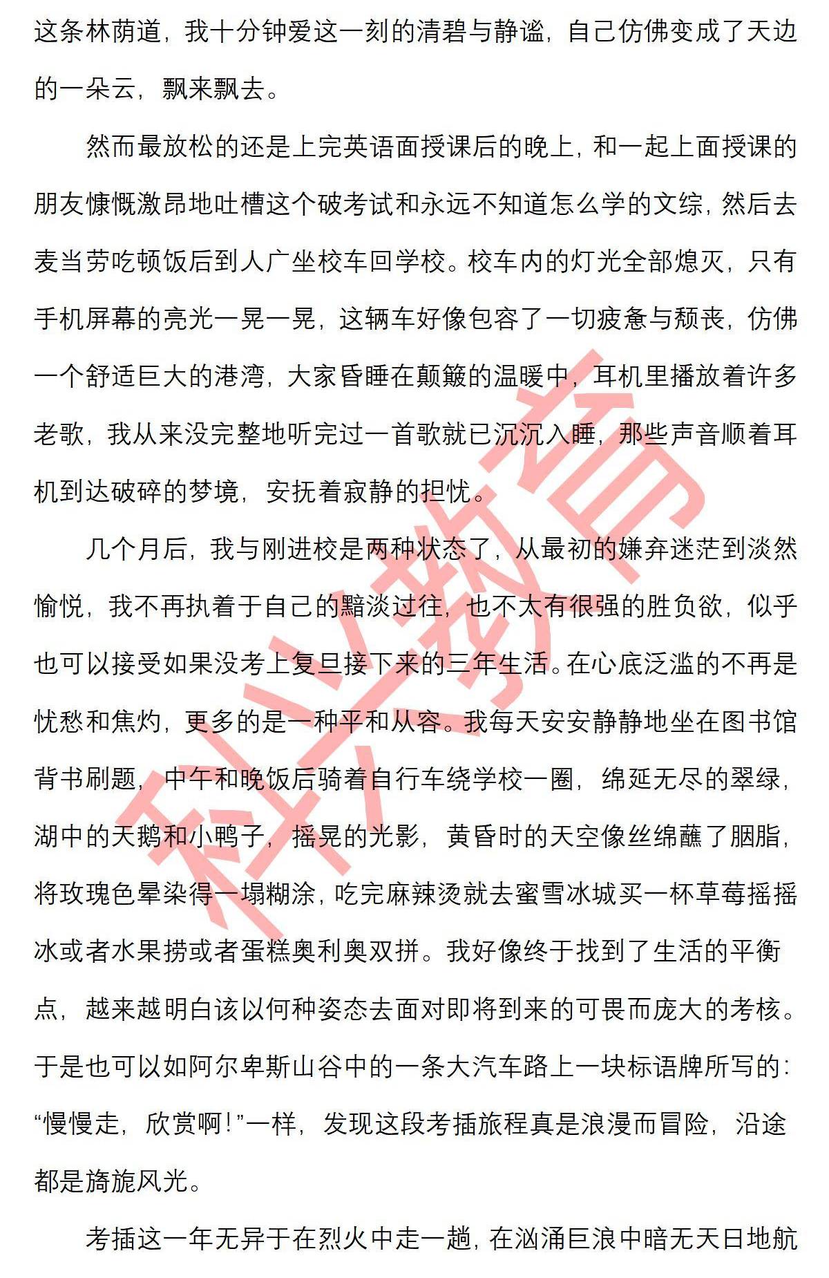 复旦孔芝兰 经验分享 21届 心得感悟 科兴插班生 心得感悟 复旦孔芝兰 经验分享 21届 心得感悟 科兴插班生 心得感悟