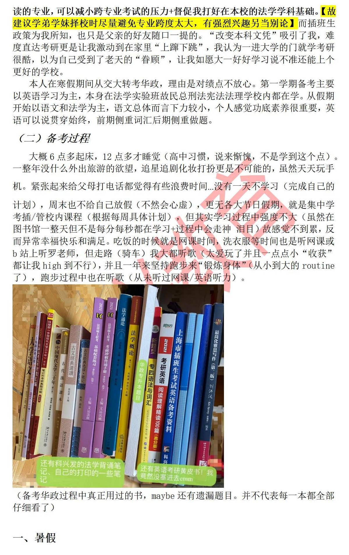 华政王琰琪 尽人事 听天命 21届 心得感悟 科兴插班生 心得感悟 华政王琰琪 尽人事 听天命 21届 心得感悟 科兴插班生 心得感悟