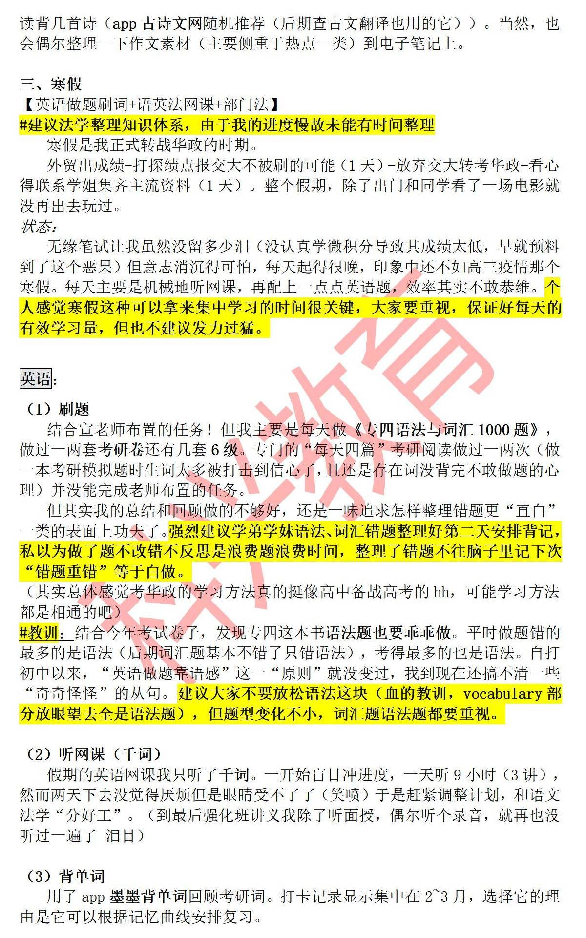 华政王琰琪 尽人事 听天命 21届 心得感悟 科兴插班生 心得感悟 华政王琰琪 尽人事 听天命 21届 心得感悟 科兴插班生 心得感悟