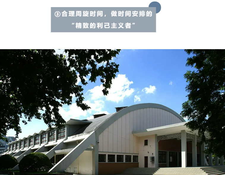 从上海大学到同济大学：做时间安排的 “精致的利己主义者”(图4)