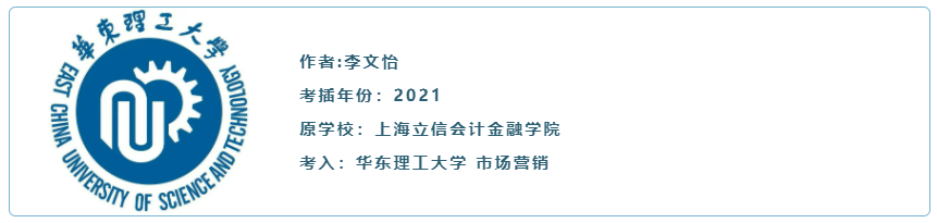 从上海立信会计金融学院到华东理工大学：关关难过关关过，前路漫漫亦灿灿(图1)